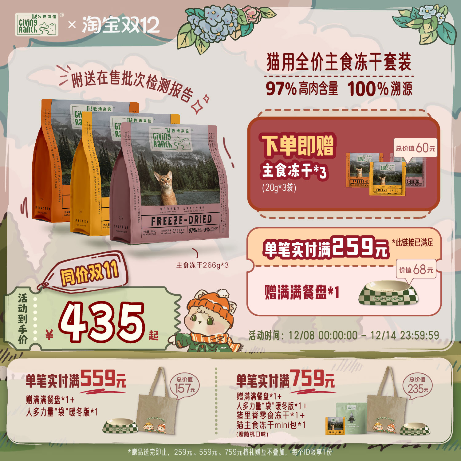 牧场来信主食冻干猫猫粮成