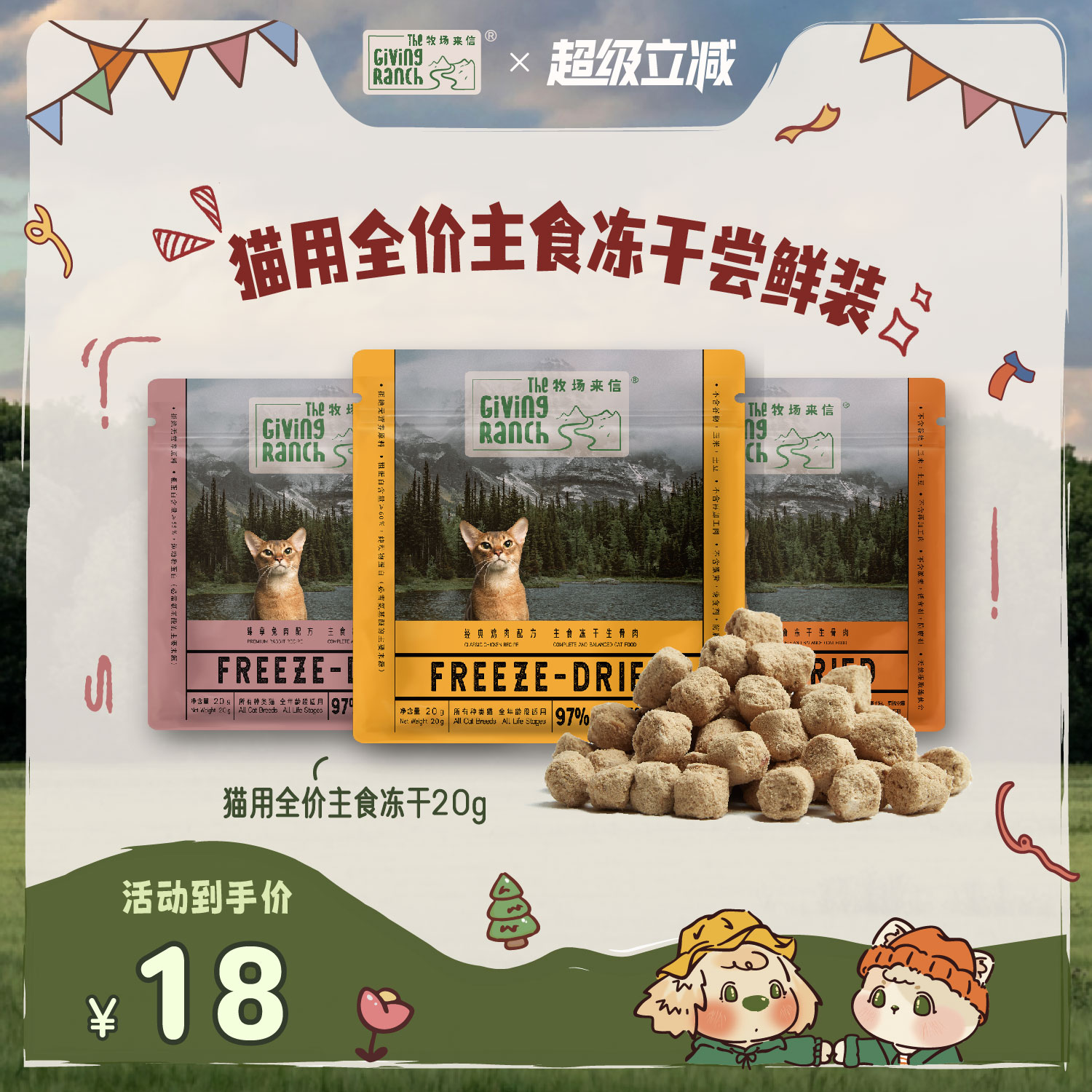 牧场来信主食冻干猫粮成猫生骨肉配方幼猫试吃迷你包