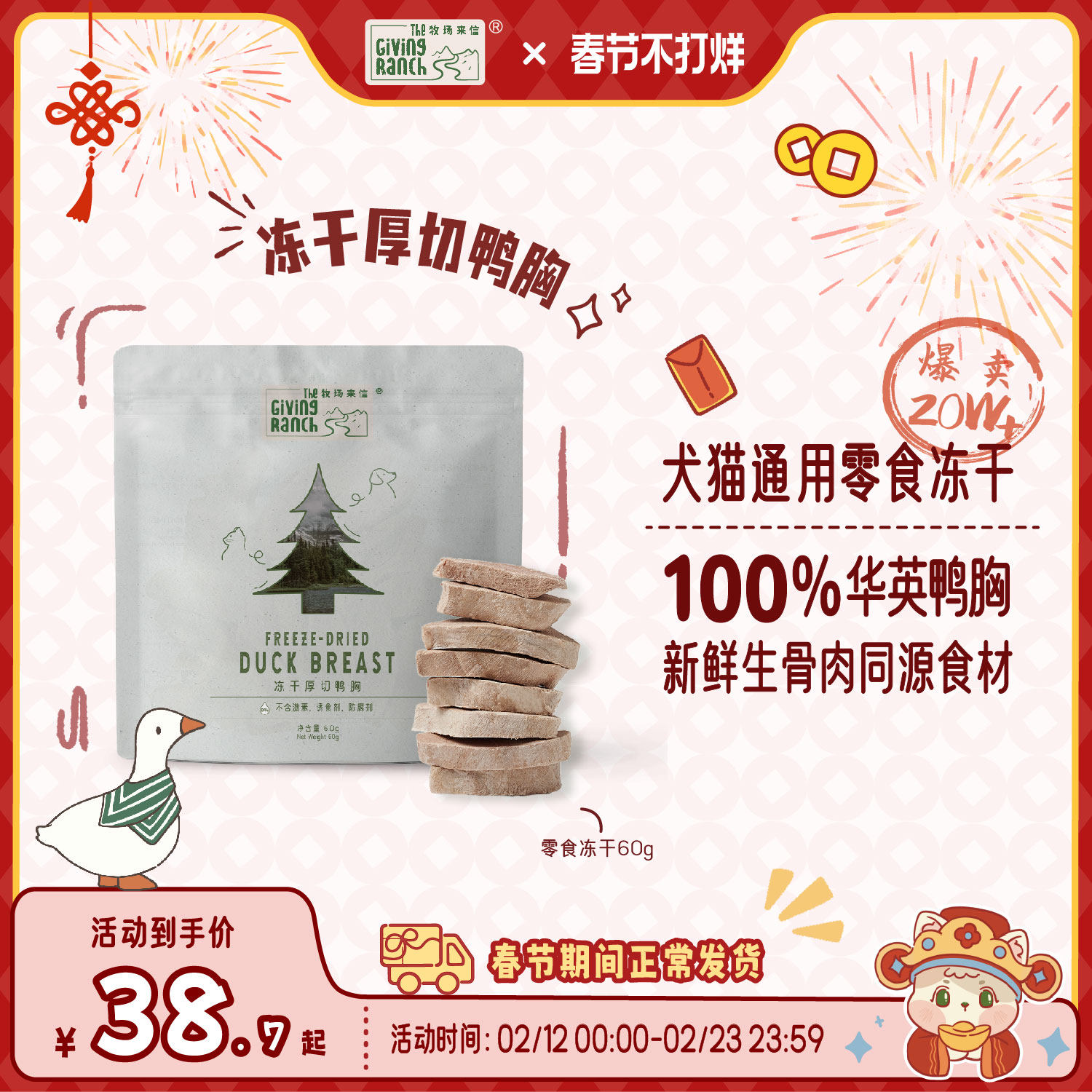牧场来信厚切鸭胸冻干零食原切纯肉犬猫狗宠高蛋白非主食60g