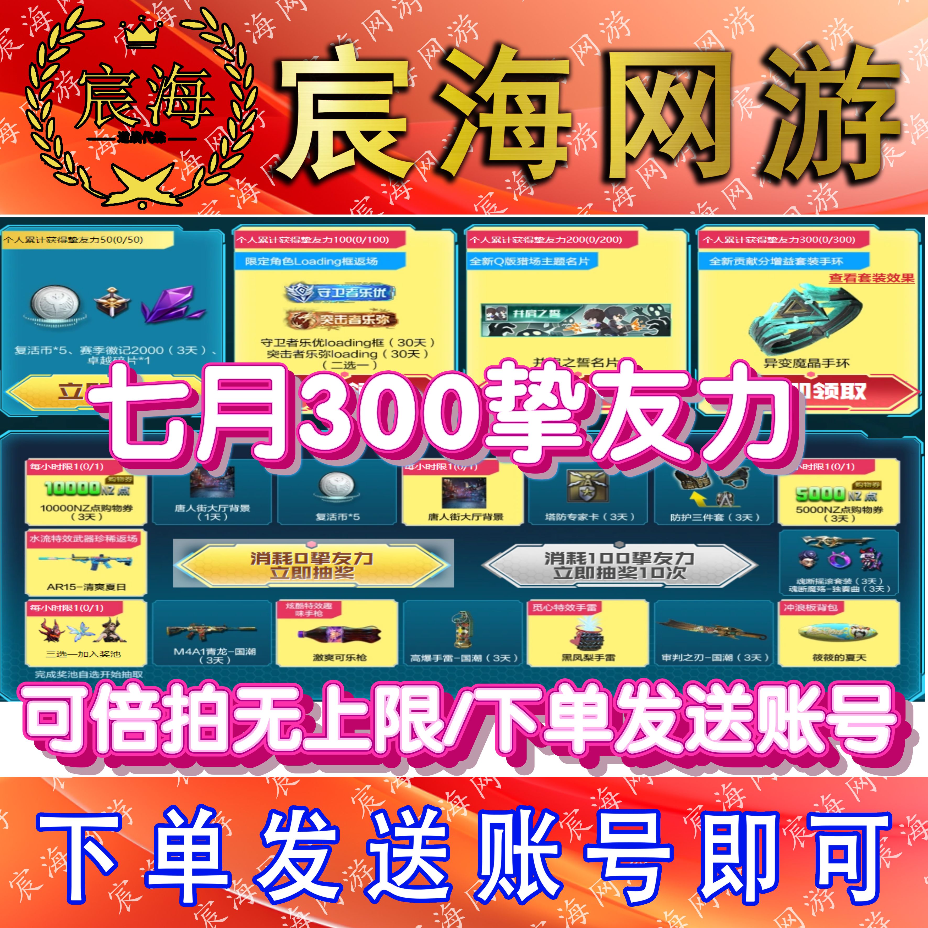 NZ逆战邀请好友活动300挚友力7月回归拼团砍价1元购法老离子银河