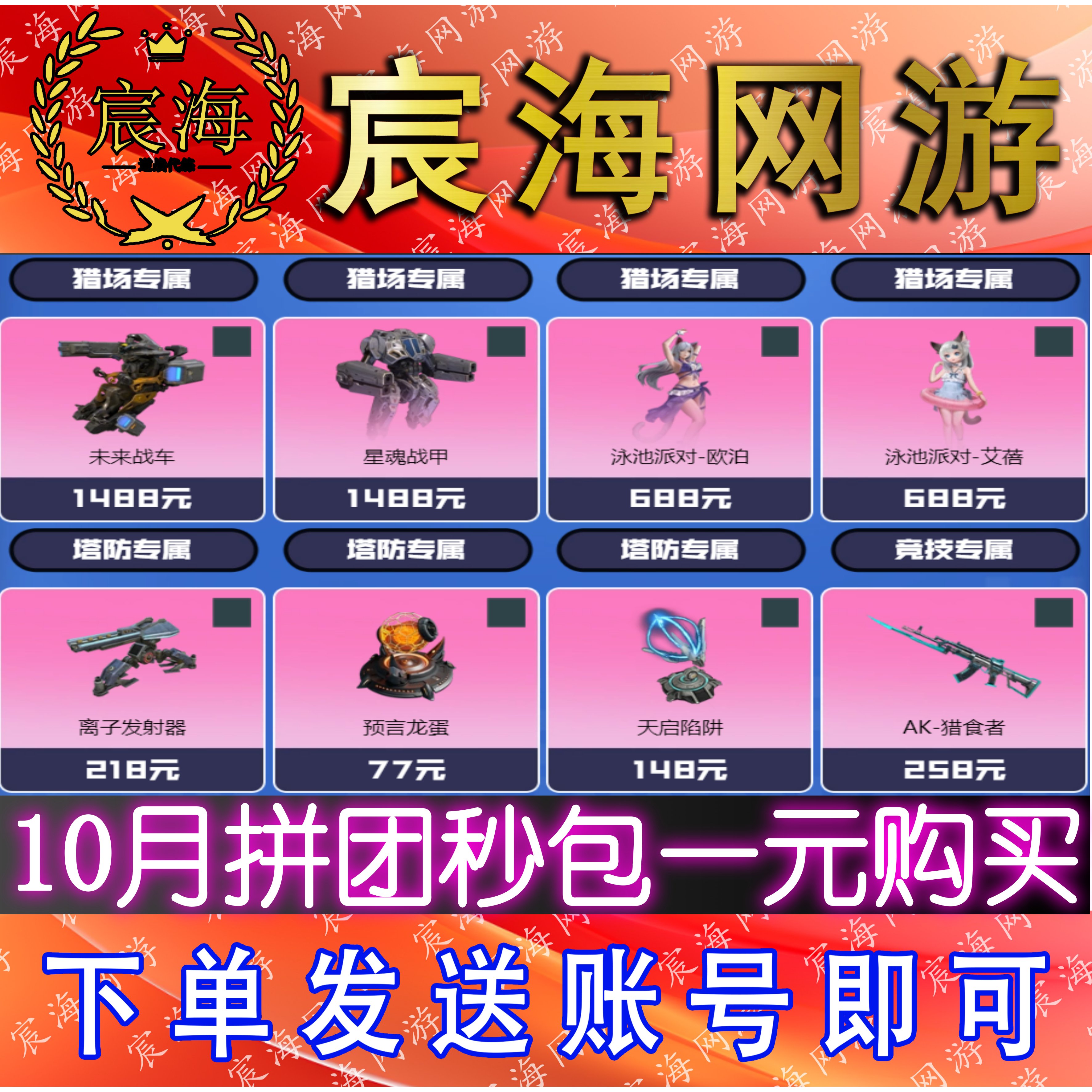 NZ逆战邀请好友回归10月拼团砍价1元购挚友力猎食者购物券保毕业