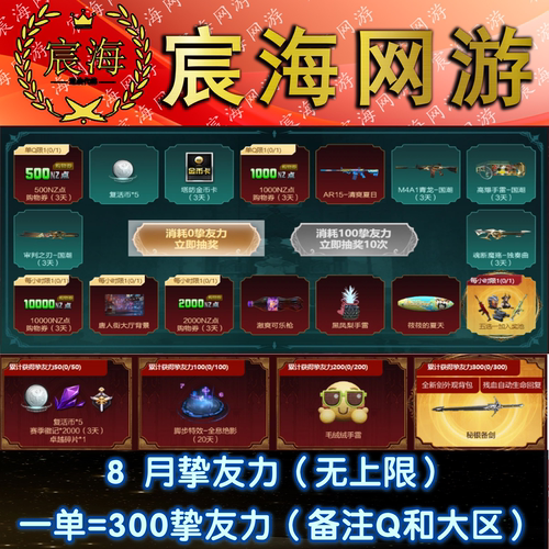 逆战回归邀请300挚友力拼团