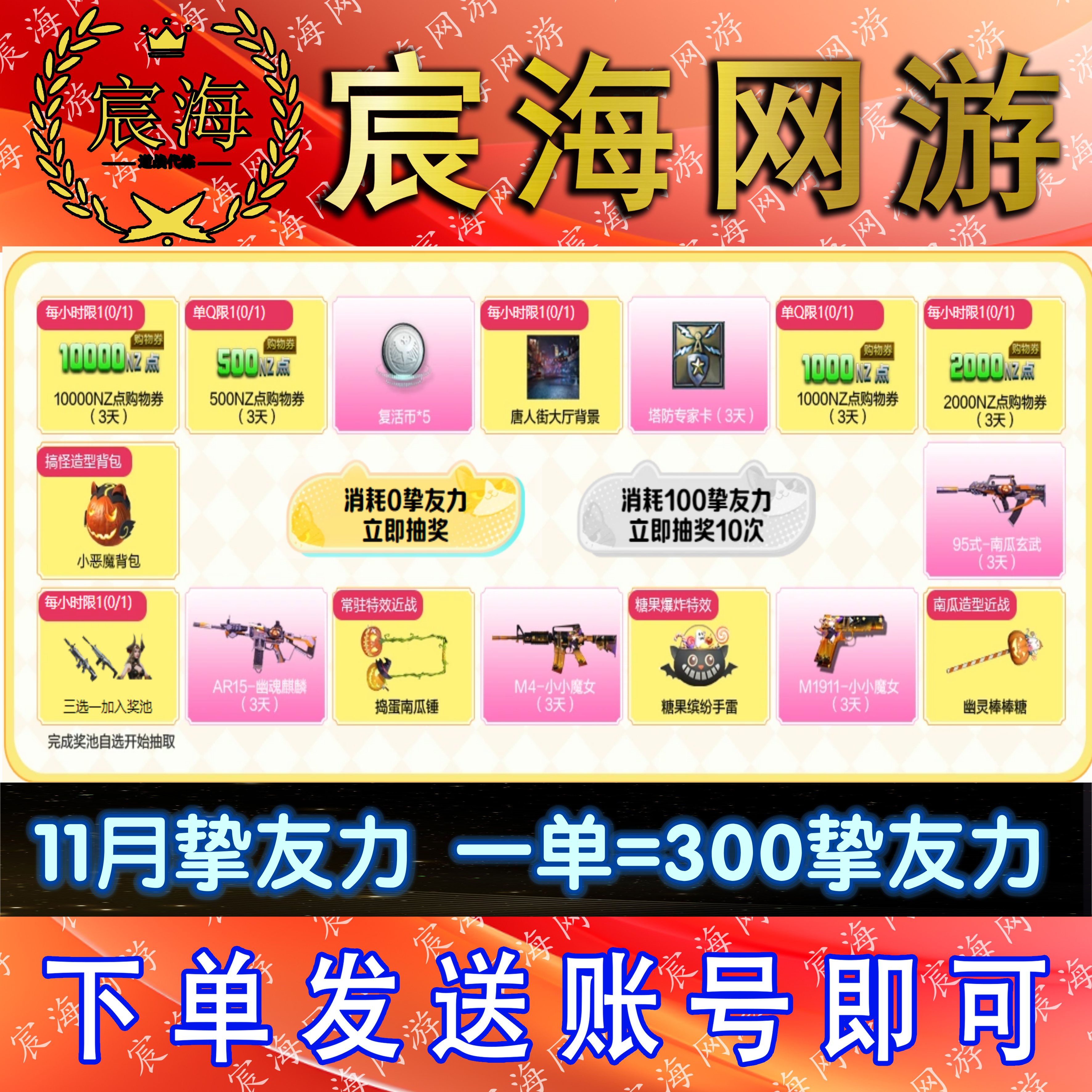 NZ逆战邀请好友活动11月回归挚友力300拼团砍价1元购AR麒麟购物券