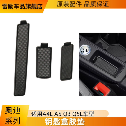 杂物盒胶垫钥匙盒胶垫原装正品
