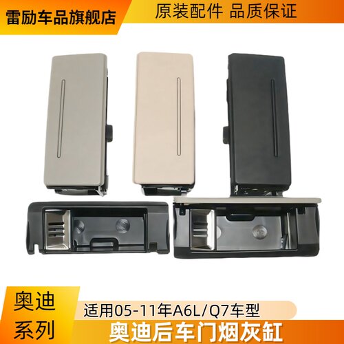 A6LQ7专用车门烟灰缸烟灰盒正品