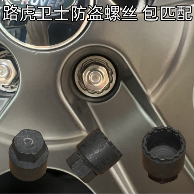 适配路虎 卫士 新款 发现者 揽胜 防盗螺丝 拆卸工具 套筒 螺帽