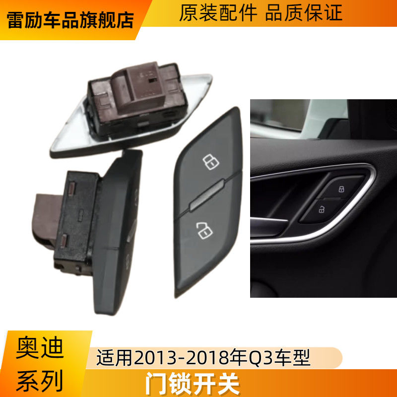 中控车门解锁闭锁按键开关正品