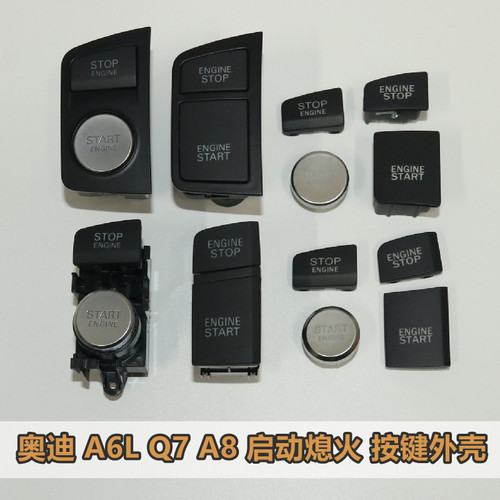A6LQ7A8一键启动开关点火按钮