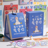 彩虹屁夸夸台历2026年新款 一日一撕高颜值创意桌面摆件自律打卡本