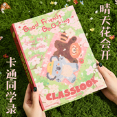 动物郊游同学录小学生六年级毕业纪念册女生高颜值初中生小众留言