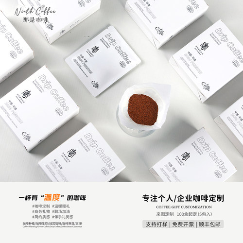 挂耳咖啡盒装定制活动伴手礼品