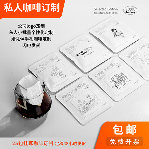 婚礼咖啡定制小批量定制快速发货