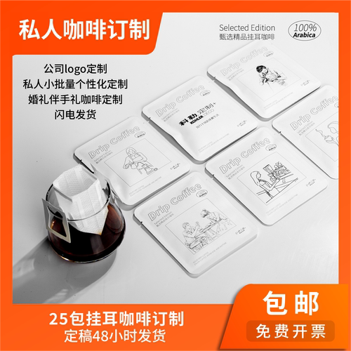 婚礼咖啡定制小批量定制快速发货