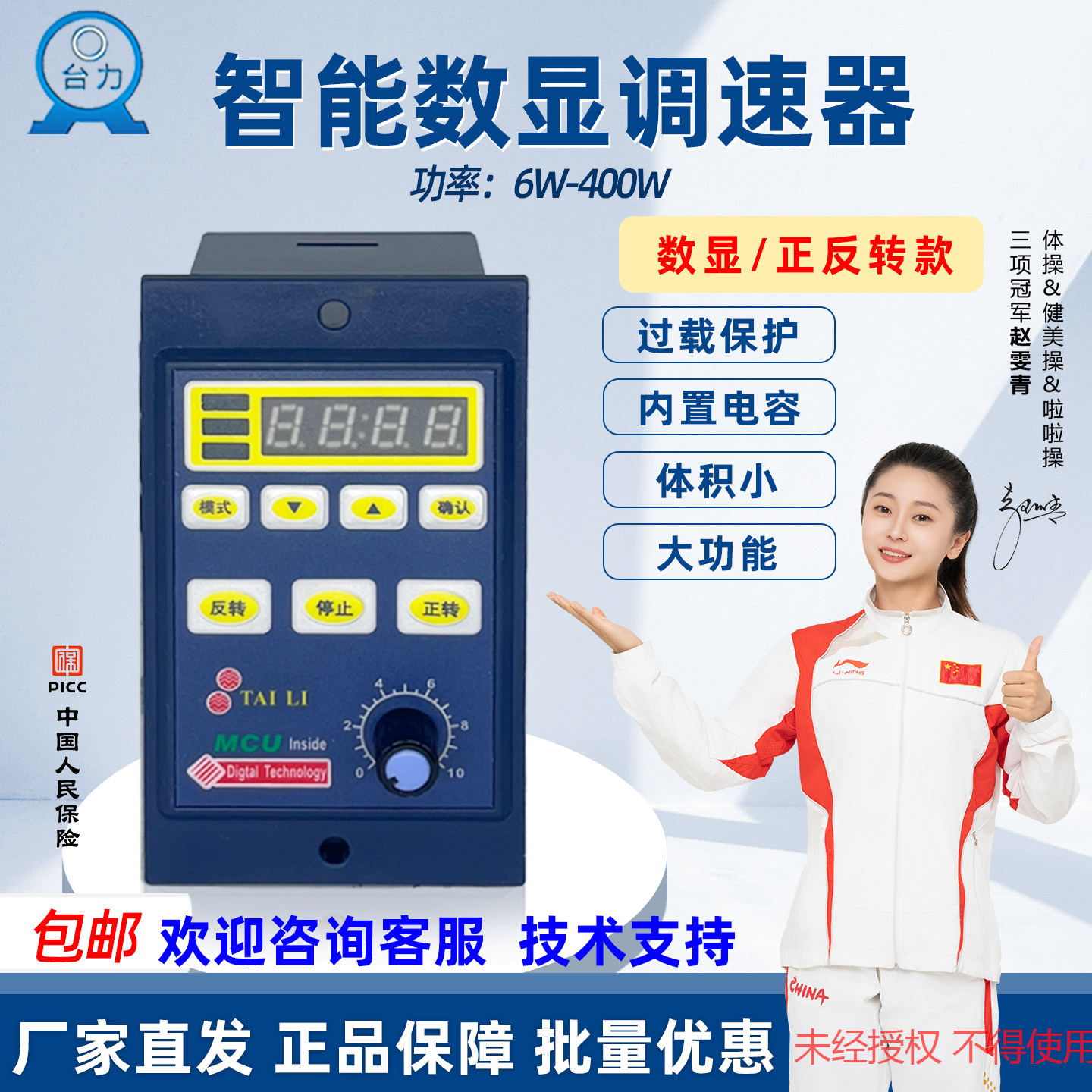 台力智能数显调速器220V交流电机图片