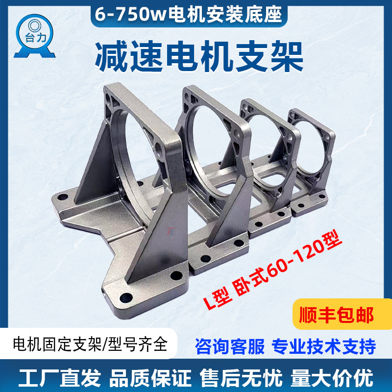 交流减速电机固定支架小型微型立式卧式可调60/70/80/90/104/120