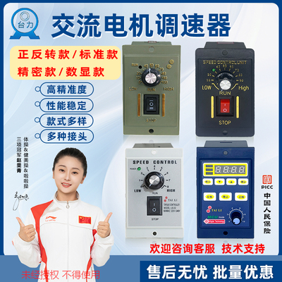 US单相智能数显调速器正反转开关