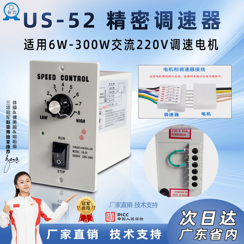 台力交流调速器US-52白色精密款