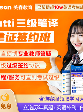美森教育catti课程三级笔译课程catti网课三级口译英语翻译课程