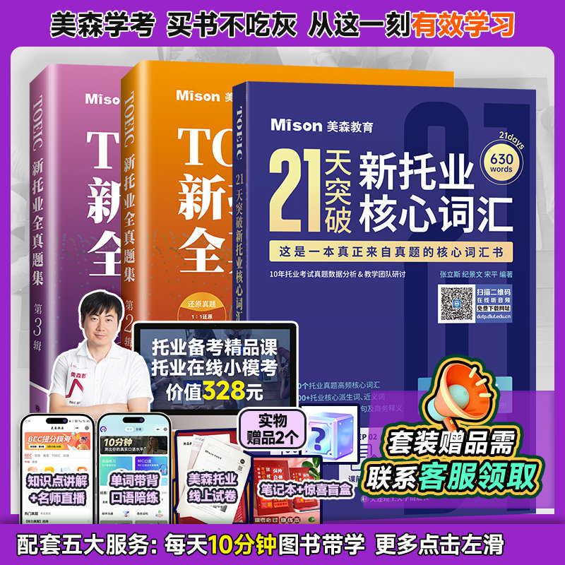 美森2026新托业全真模拟题库TOEIC托业750 850备考教材全真题集托业英语考试资料电子版50天系列真题网课全真模拟试卷词汇阅读书