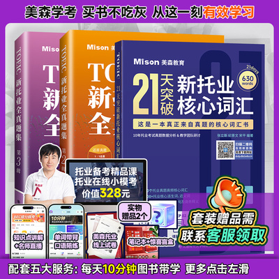 美森2025新托业全真模拟题库