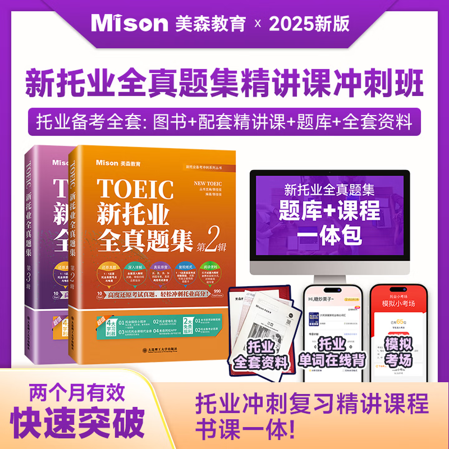 美森教育新托业全真题库集TOEIC考试真题英语备考2024年考试附音频题集分册+解析分册托业考试预测试题【听力阅读专项】 第2辑