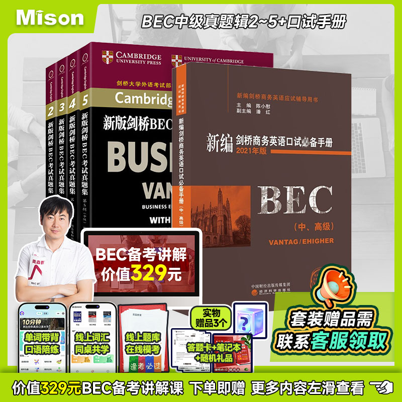 【赠网课】bec中级真题集