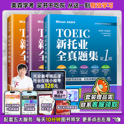 美森2025新托业全真模拟题库