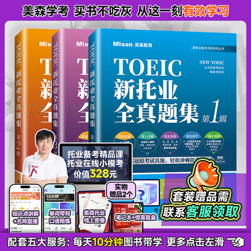 美森2025新托业全真模拟题库