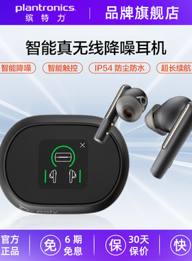 缤特力POLY入耳式蓝牙耳机主动降噪高端free60/FREE60+UC无线耳机