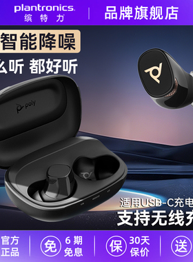 缤特力VOYAGER战FREE20嘈杂降噪高音质入耳式AI无线蓝牙耳机POLY