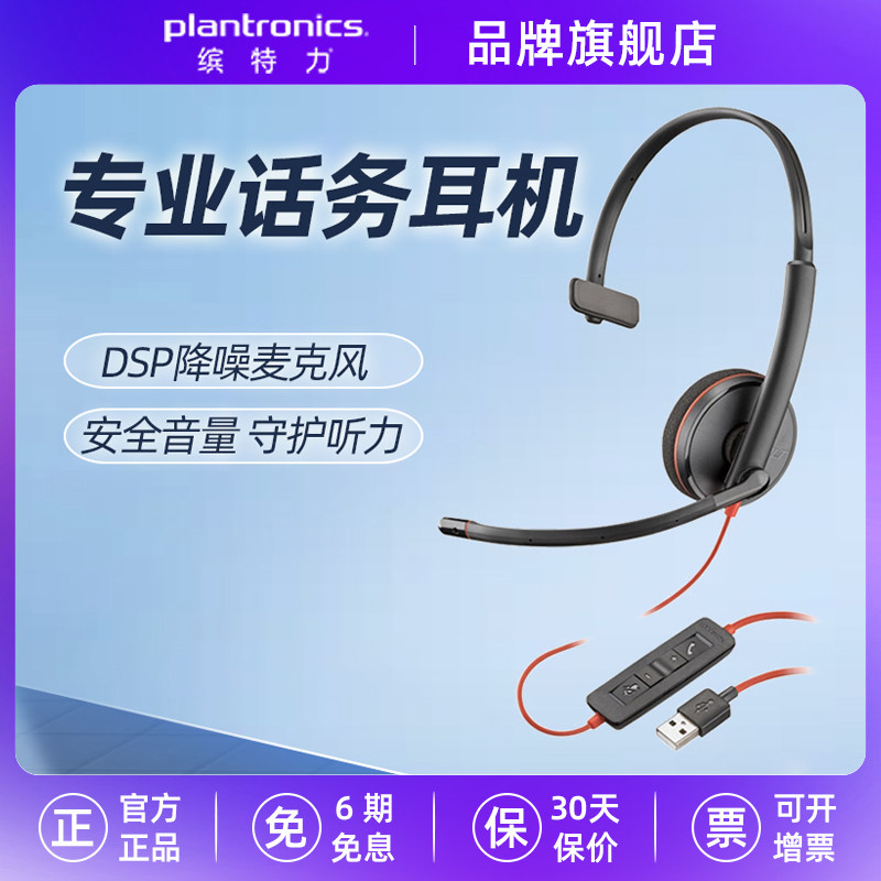 缤特力话务员有线耳机头戴式降噪客服呼叫中心专用耳麦C3200系列