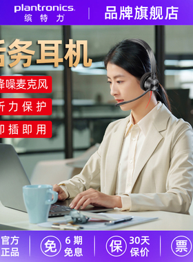 缤特力头戴式USB有线话务耳机手机电脑降噪POLY客服耳麦C3300系列