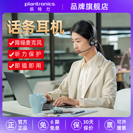 缤特力头戴式USB有线话务耳机手机电脑降噪POLY客服耳麦C3300系列