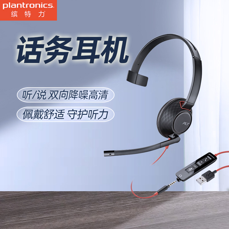 缤特力话务耳机 有线USB头戴式客服坐席呼叫中心耳麦C5210/5220
