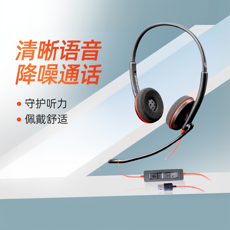 缤特力有线降噪话务耳机头戴客服呼叫中心耳麦C3210/C3220/C3225