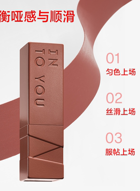 INTOYOU哑光口红   雾面丝绒显白女粉有色新品学生