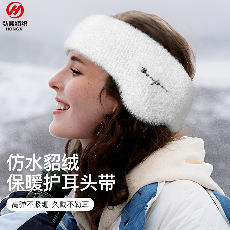 冬季保暖头带女仿水貂绒护耳