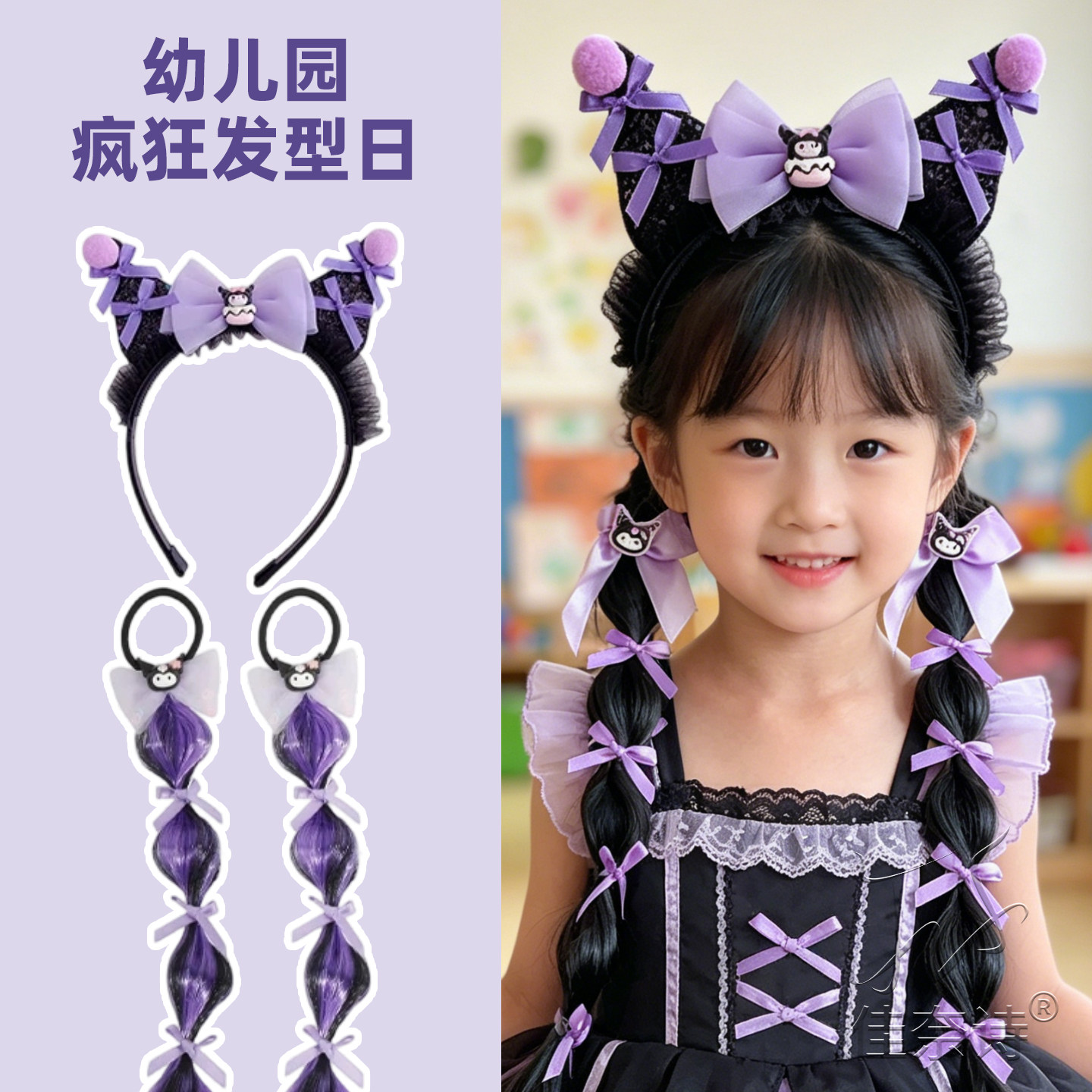 头发配饰幼儿园搞怪疯狂发型日头发节女童库洛米假发辫子发箍发夹