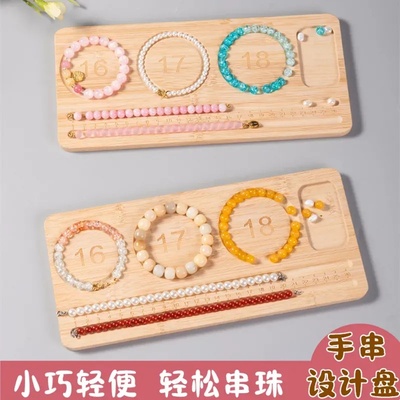 木质串珠盘首饰设计盘工