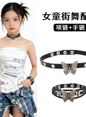 嘻哈爵士舞配饰儿童朋克蝴蝶手链