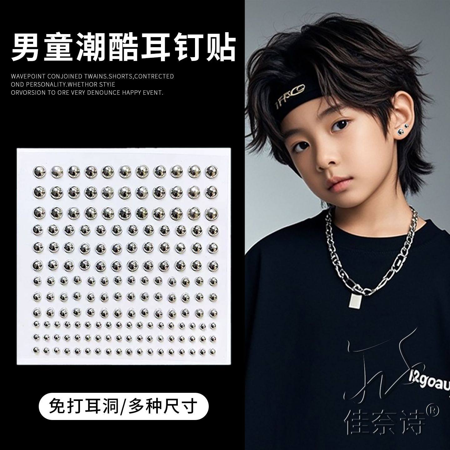 儿童表演装饰假耳环贴纸