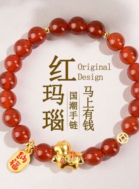 涵杰天然红玛瑙马上有钱本命年手