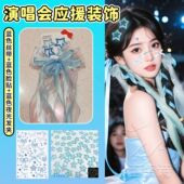 五月天张杰周深陶喆演唱会头饰应援蓝色编发丝带绑发星星发夹发饰