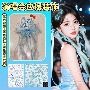 五月天张杰周深陶喆演唱会头饰应援蓝色编发丝带绑发星星发夹发饰