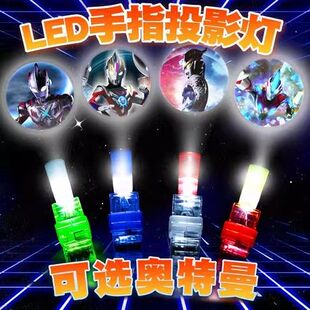 奧特曼炫手指戒指投影燈酷發(fā)光七彩戒指兒童卡通led男女孩禮物潮