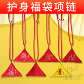 胎毛袋 儿童空袋装 三角形装 符袋宝宝随身小红布包挂脖吊坠项链绳款