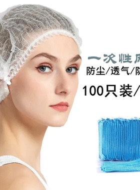 一次性防掉发蘑菇网帽头套
