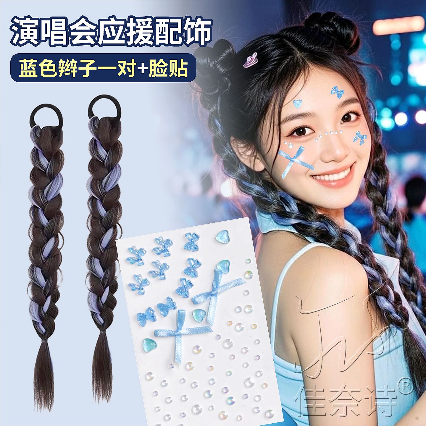 演唱会应援夜光星星发夹脸贴