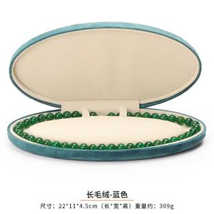 珍珠项链包装盒高档椭圆形首饰盒收纳盒绒布珠宝礼品盒翻盖饰品盒