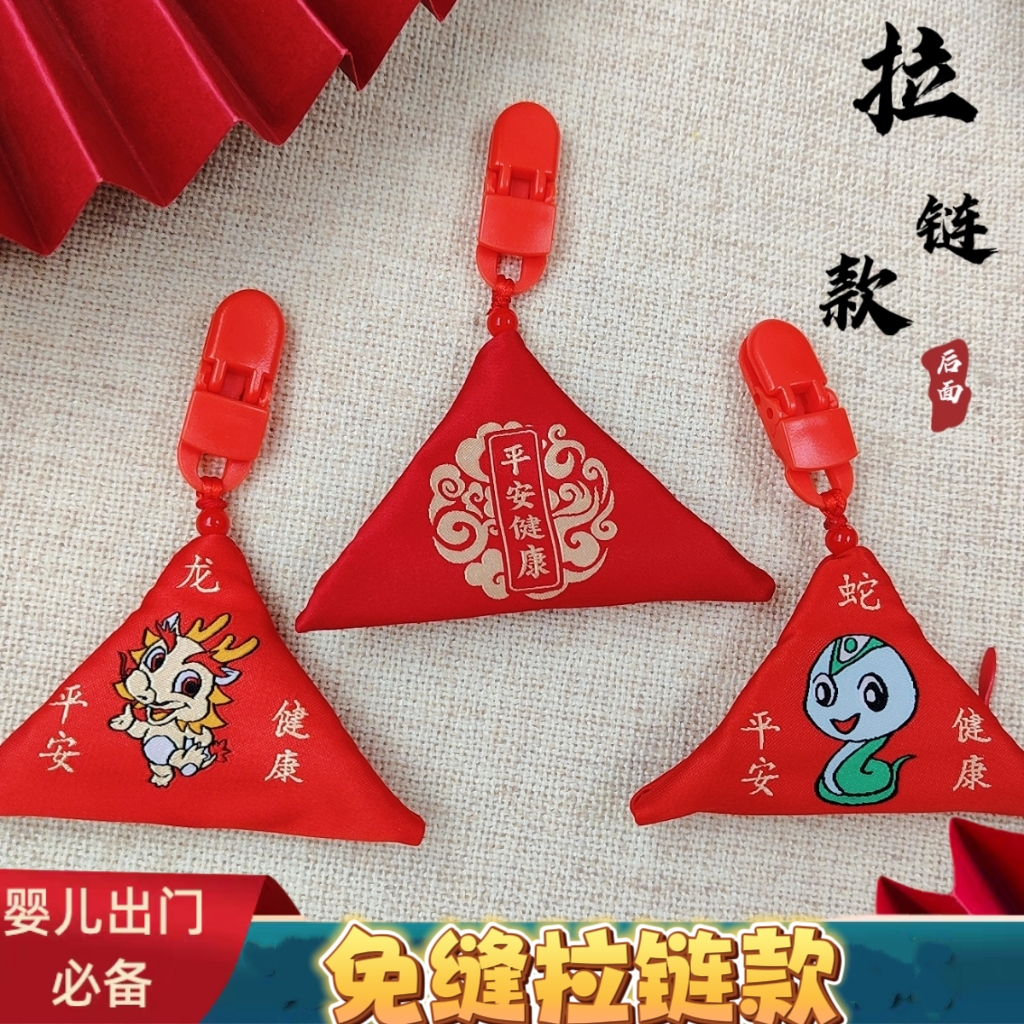 三角符袋宝宝平安福袋包